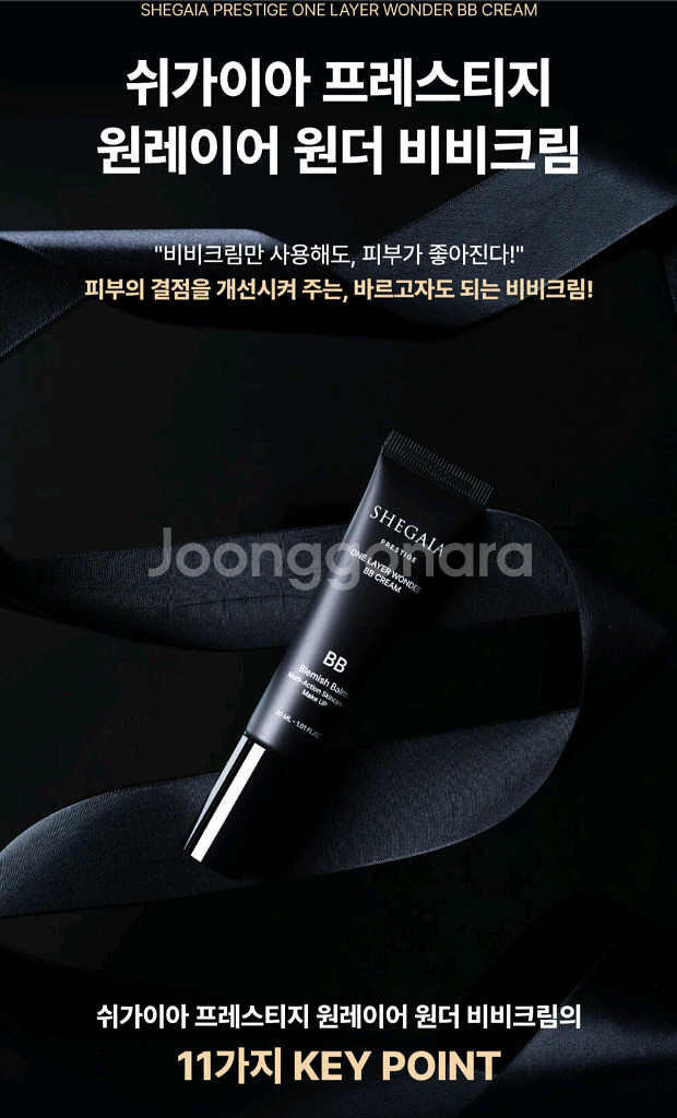 쉬가이아 프레스티지 원더 비비크림 새상품--3
