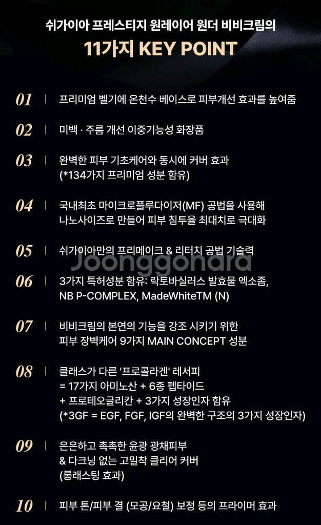 쉬가이아 프레스티지 원더 비비크림 새상품--4