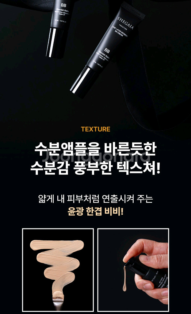 쉬가이아 프레스티지 원더 비비크림 새상품--6