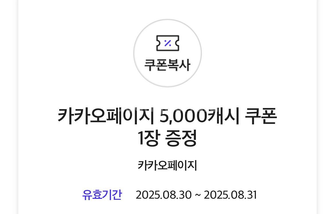 카카오페이지 5천캐시 3장 일괄 판매--0
