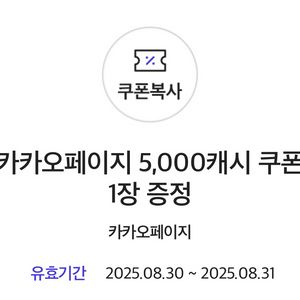 카카오페이지 5천캐시 3장 일괄 판매