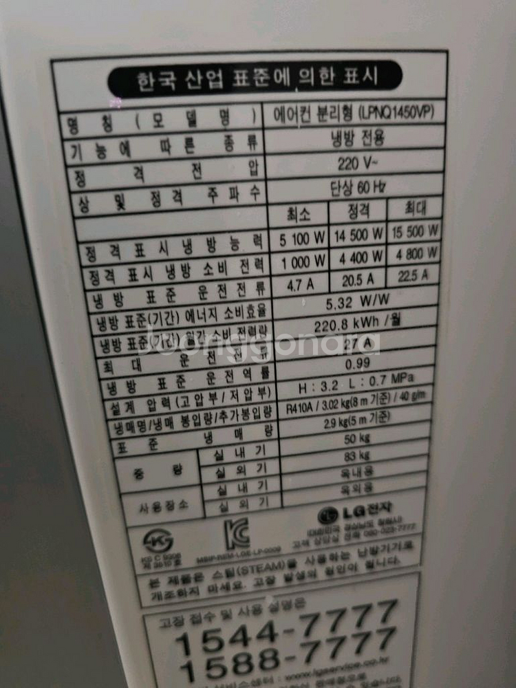 엘지 40평 220v 단상 인버터 냉방전용 에어컨--1