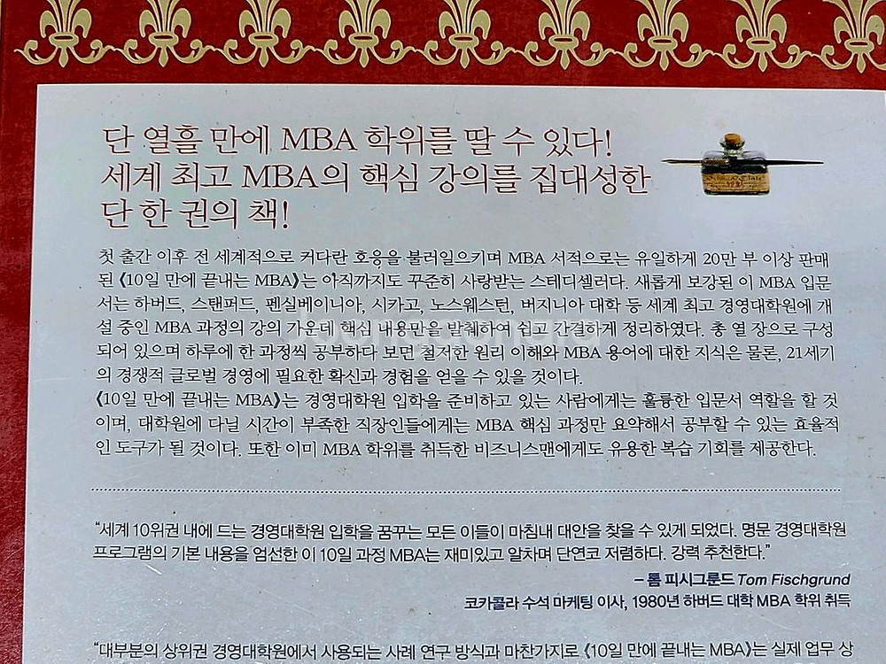 MBA/10일만에 끝내는 MBA/경영--1