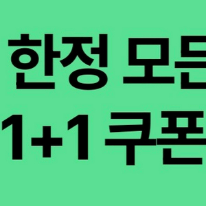 스타벅스 DT점 전용 음료 1+1 기프티콘