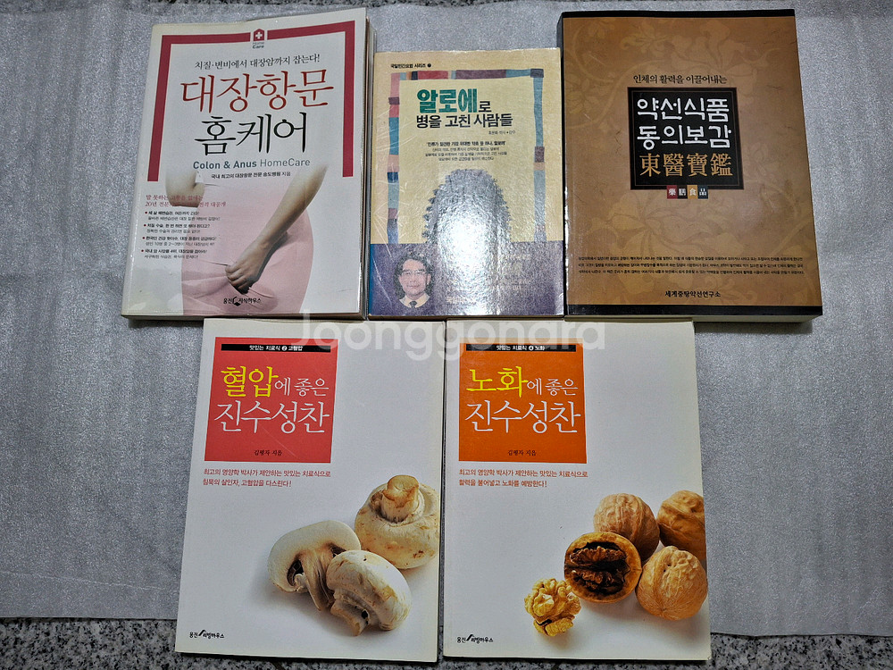 다이어트,건강,운동 관련책 25권--5