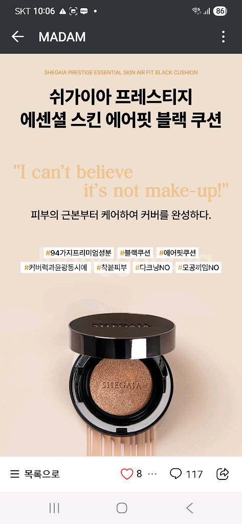 쉬가이아 프레스티지 에센셜 블랙쿠션 리필--3