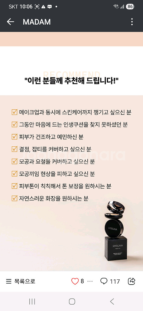 쉬가이아 프레스티지 에센셜 블랙쿠션 리필--5
