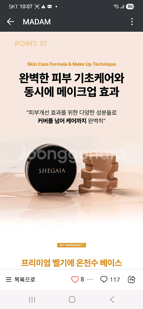 쉬가이아 프레스티지 에센셜 블랙쿠션 리필--9