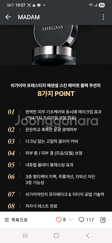 쉬가이아 프레스티지 에센셜 블랙쿠션 리필--7