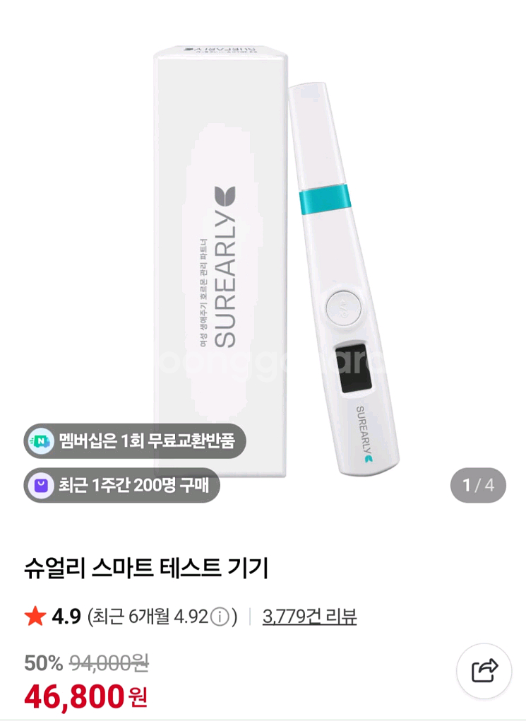 슈얼리 스마트 기기--3