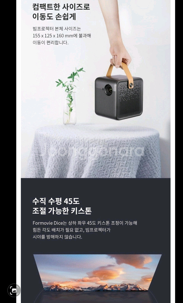포무비 다이스 빔프로젝터--0