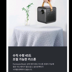 포무비 다이스 빔프로젝터