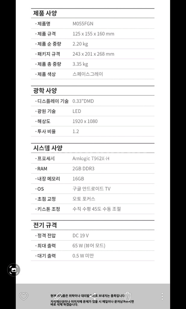 포무비 다이스 빔프로젝터--3