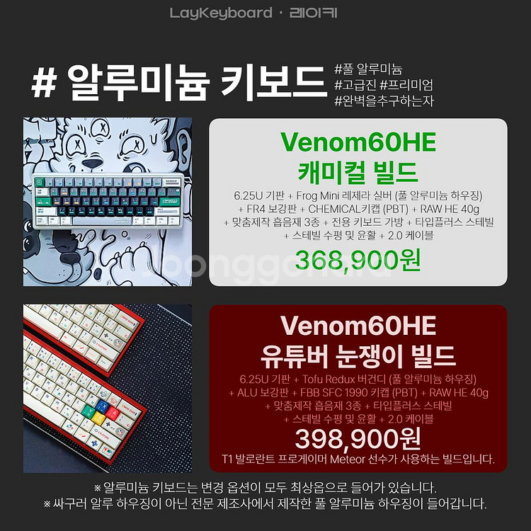 [레이키공방] 베놈60HE 완제품제작--7