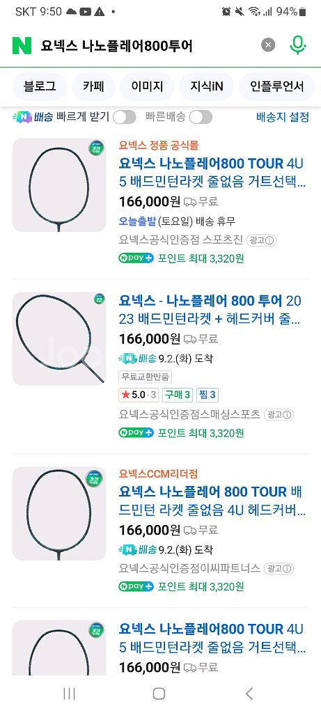 요넥스 나노플레이 800 투어--0