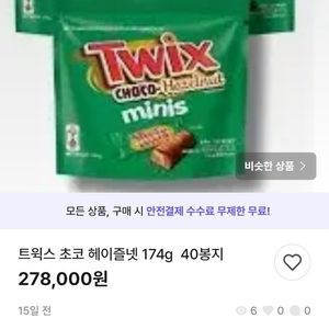 트윅스 초코 헤이즐넷 174g / 10개