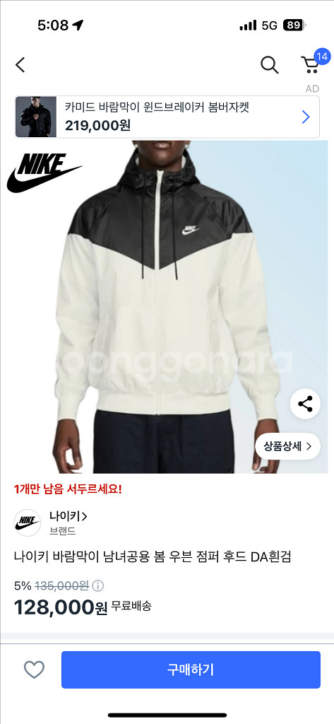 나이키 흰검 바람막이 팝니다--0