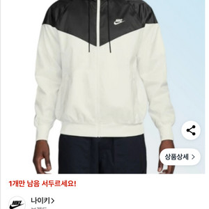 나이키 흰검 바람막이 팝니다