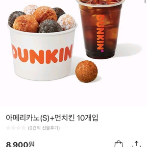 던킨 아메리카노(S) + 먼치킨 세트 5500원에 싸게