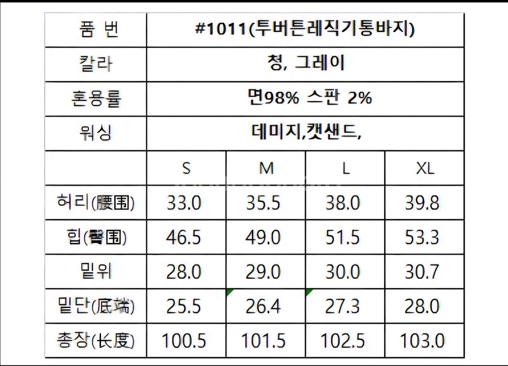 투버튼 스판 레직기 와이드 청바지.흑청바지 m--9