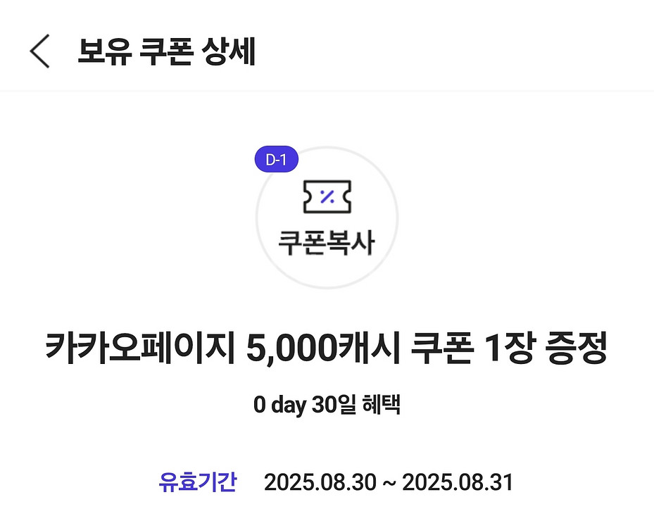 카카오페이지 5000캐시 쿠폰--0