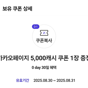 카카오페이지 5000캐시 쿠폰