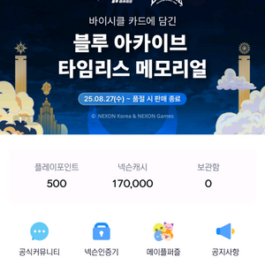 넥슨캐시 선물식 17만원 팝니다