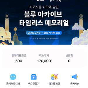 넥슨캐시 선물식 17만원 팝니다