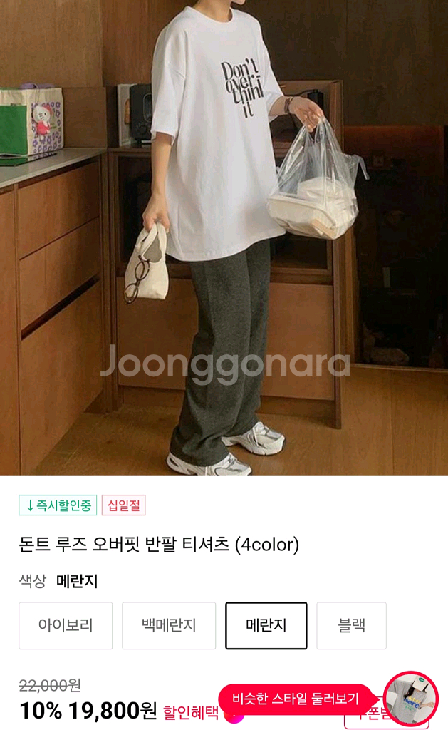 돈트 루즈 오버핏 반팔 티셔츠 새상품이에요--2