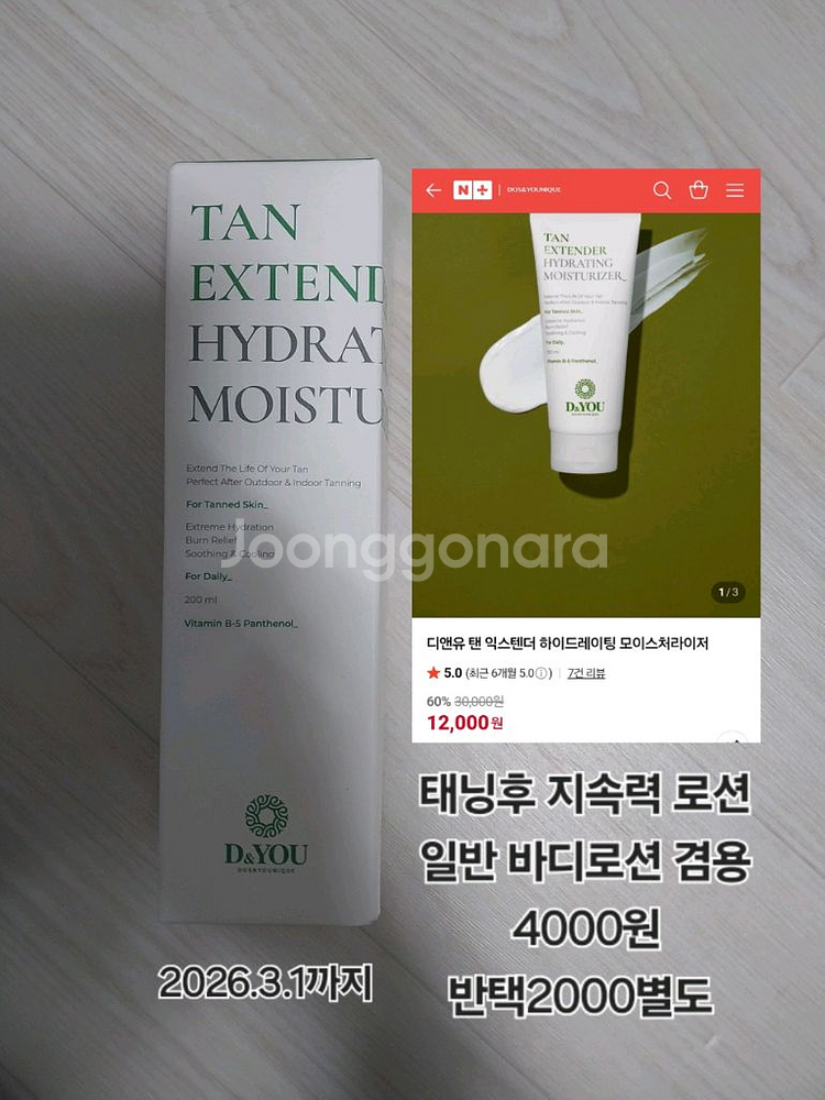 태닝로션 미개봉--0