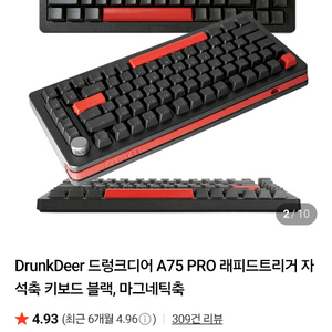 드렁크디어A75 PRO 래피드 트리거 키보드 급처합니다