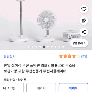 한일 무선 폴딩팬 선풍기