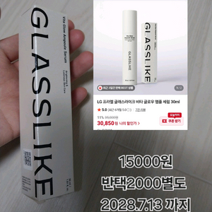 LG 프라엘 글래스라이크 비타 글로우 앰플 세럼 30m