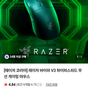 레이저 바이퍼 V3 하이퍼스피드 마우스 급처합니다