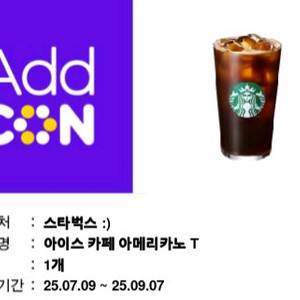 [스타벅스]아이스 카페 아메리카노T