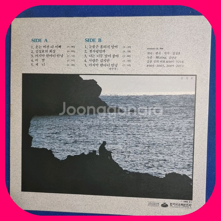 김성호 1집 LP MM/NM--1
