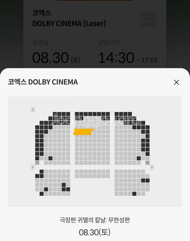 코엑스 메가박스 귀멸의 칼날 돌비시네마 2연석--0