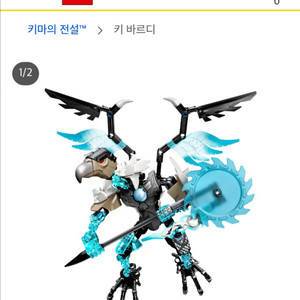 레고 키마 키 바르디(70210)