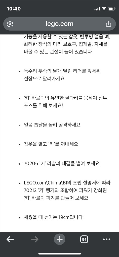 레고 키마 키 바르디(70210)--2