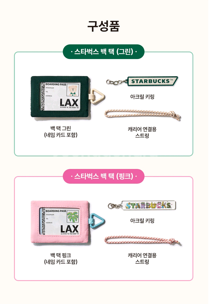 스타벅스 백 택 (가방 네임택) 새상품 미개봉 새상품--8