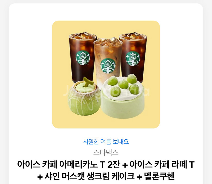 스벅 아메리카노 외 기프티콘 36000원--0
