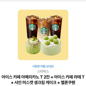 스벅 아메리카노 외 기프티콘 36000원