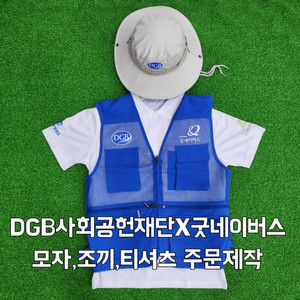 봉사자 복장세트/ 모자,조끼,카라반팔티(로고,문구 가능