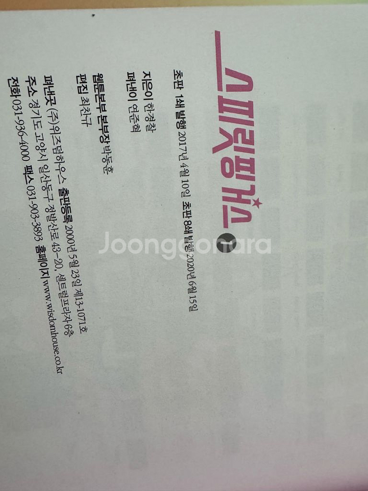 스피릿 핑거스 1~ 13권 세트--3
