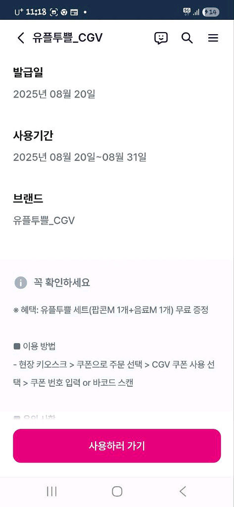 cgv 팝콘m 음료m세트--0