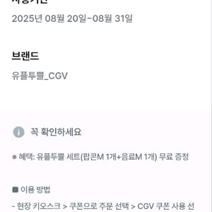 cgv 팝콘m 음료m세트