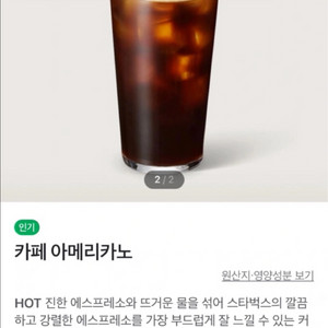 스타벅스 아메리카노 사리즈업 2장 반값떨이!!!