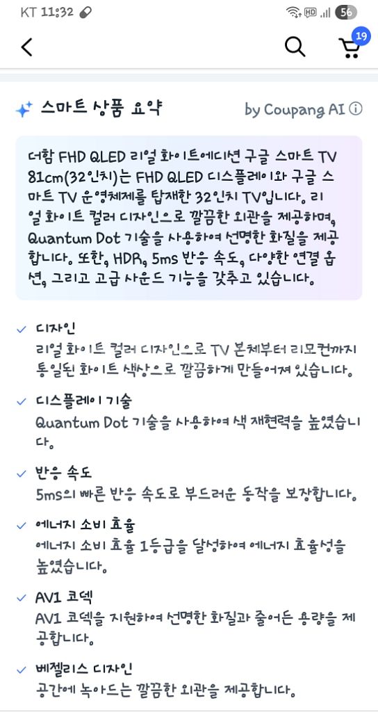 더함 FHD QLED TV 32인치 스마트TV--1