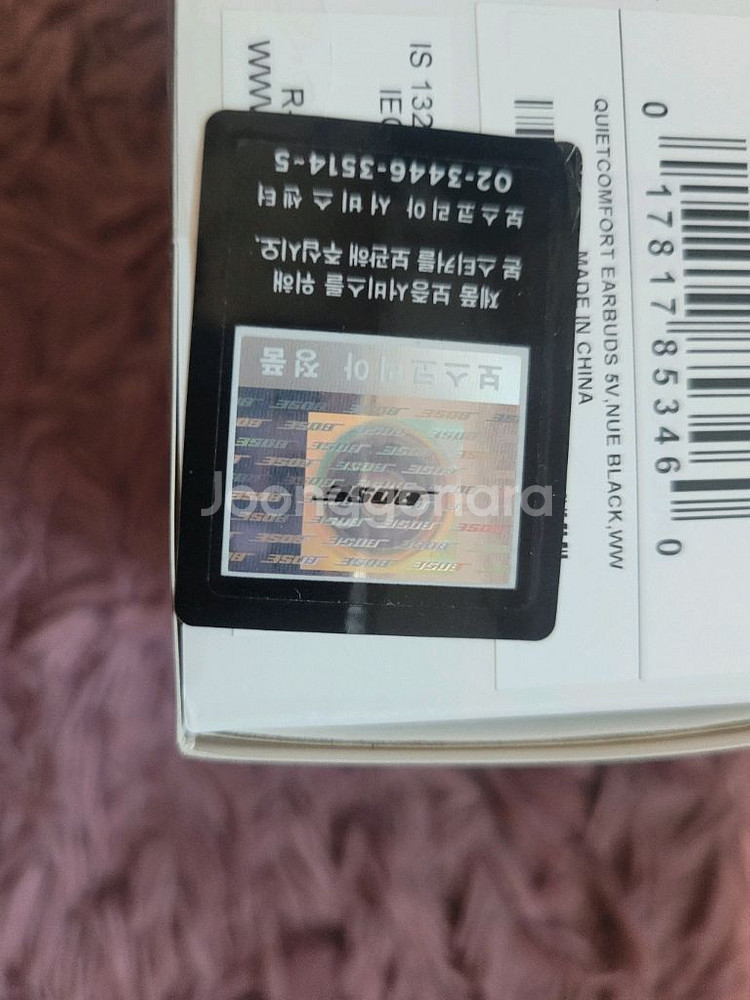 미개봉 보스 QC 이어버드 2024 블랙 박스셋--1