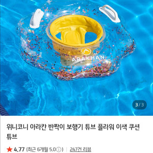 반짝이 보행기튜브